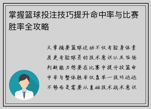 掌握篮球投注技巧提升命中率与比赛胜率全攻略