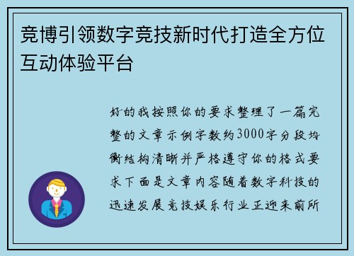 竞博引领数字竞技新时代打造全方位互动体验平台