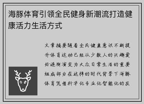 海豚体育引领全民健身新潮流打造健康活力生活方式