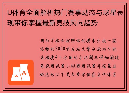 U体育全面解析热门赛事动态与球星表现带你掌握最新竞技风向趋势 U体育全面解析热门赛事动态与球星表现带你掌握最新竞技风向趋势