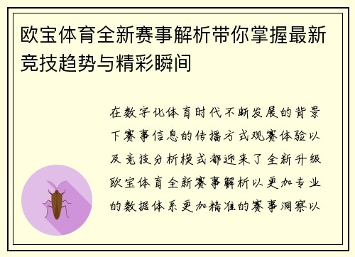 欧宝体育全新赛事解析带你掌握最新竞技趋势与精彩瞬间