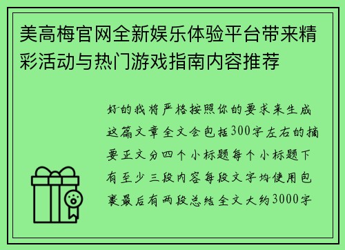美高梅官网全新娱乐体验平台带来精彩活动与热门游戏指南内容推荐