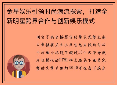 金星娱乐引领时尚潮流探索，打造全新明星跨界合作与创新娱乐模式