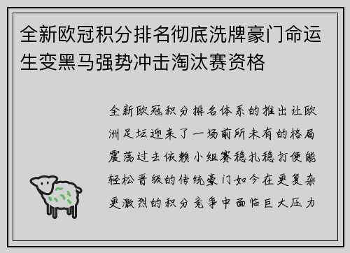 全新欧冠积分排名彻底洗牌豪门命运生变黑马强势冲击淘汰赛资格