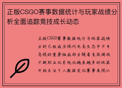 正版CSGO赛事数据统计与玩家战绩分析全面追踪竞技成长动态 正版CSGO赛事数据统计与玩家战绩分析全面追踪竞技成长动态