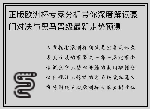 正版欧洲杯专家分析带你深度解读豪门对决与黑马晋级最新走势预测 正版欧洲杯专家分析带你深度解读豪门对决与黑马晋级最新走势预测