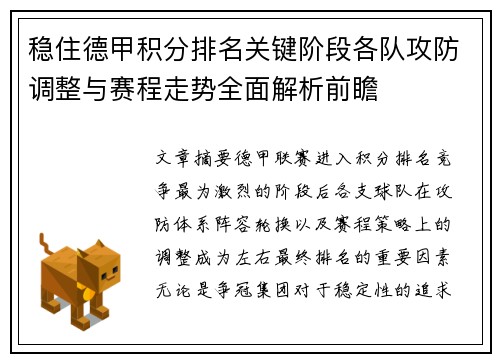 稳住德甲积分排名关键阶段各队攻防调整与赛程走势全面解析前瞻 稳住德甲积分排名关键阶段各队攻防调整与赛程走势全面解析前瞻
