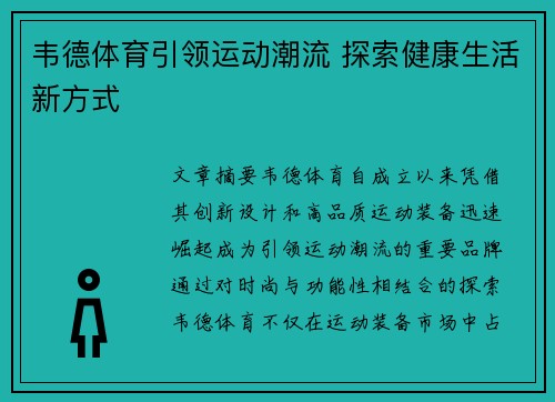 韦德体育引领运动潮流 探索健康生活新方式
