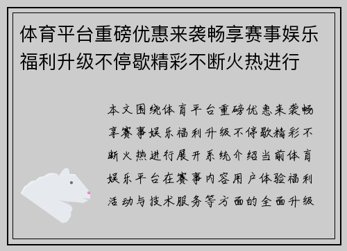 体育平台重磅优惠来袭畅享赛事娱乐福利升级不停歇精彩不断火热进行