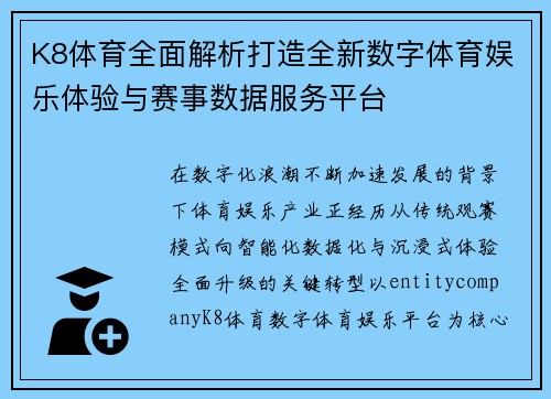K8体育全面解析打造全新数字体育娱乐体验与赛事数据服务平台