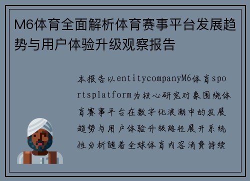 M6体育全面解析体育赛事平台发展趋势与用户体验升级观察报告 M6体育全面解析体育赛事平台发展趋势与用户体验升级观察报告
