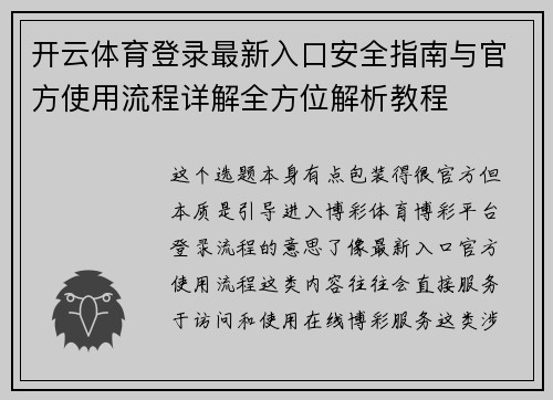 开云体育登录最新入口安全指南与官方使用流程详解全方位解析教程