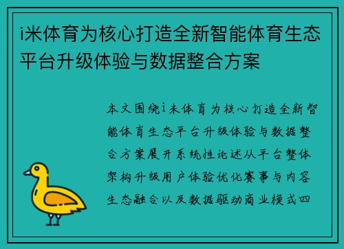 i米体育为核心打造全新智能体育生态平台升级体验与数据整合方案
