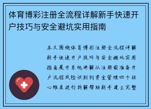 体育博彩注册全流程详解新手快速开户技巧与安全避坑实用指南