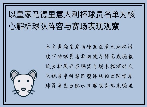 以皇家马德里意大利杯球员名单为核心解析球队阵容与赛场表现观察 以皇家马德里意大利杯球员名单为核心解析球队阵容与赛场表现观察