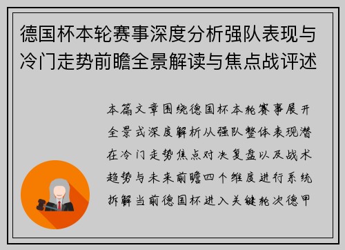 德国杯本轮赛事深度分析强队表现与冷门走势前瞻全景解读与焦点战评述