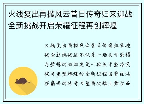 火线复出再掀风云昔日传奇归来迎战全新挑战开启荣耀征程再创辉煌 火线复出再掀风云昔日传奇归来迎战全新挑战开启荣耀征程再创辉煌