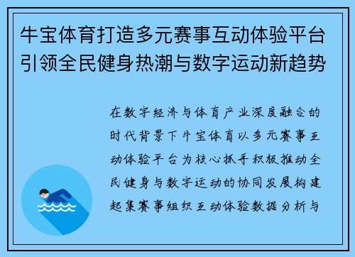 牛宝体育打造多元赛事互动体验平台引领全民健身热潮与数字运动新趋势