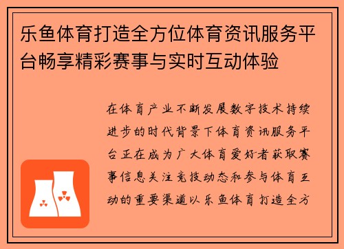 乐鱼体育打造全方位体育资讯服务平台畅享精彩赛事与实时互动体验